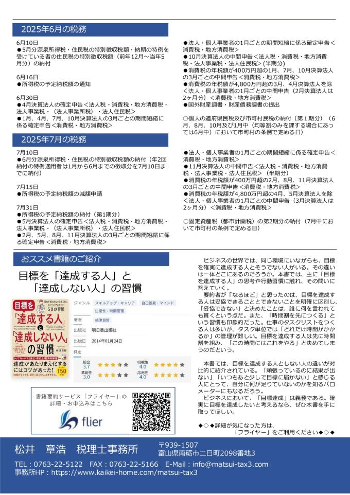 事務所だより6月号_page-0002