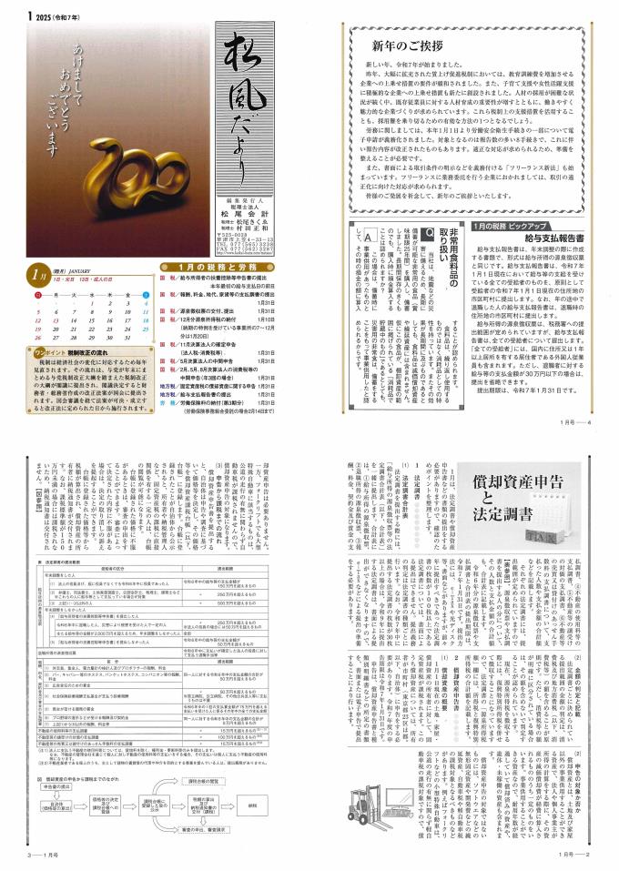 matsukaze_202501_low