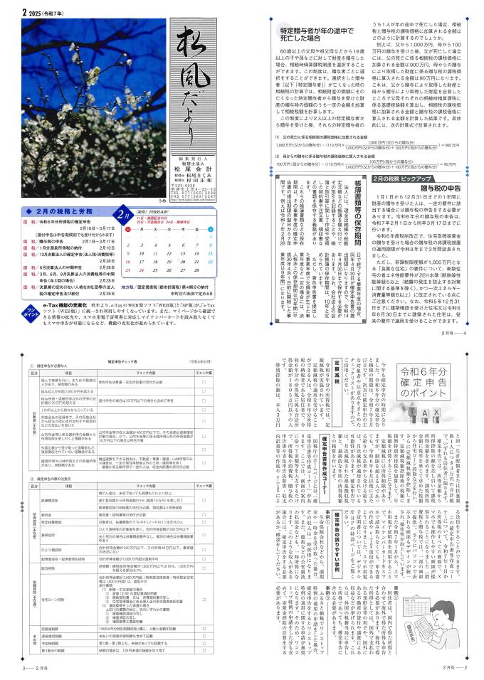 matsukaze_202502_low