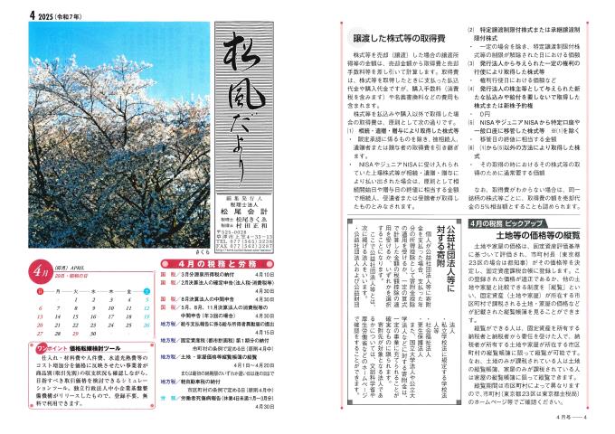 令和7年4月の事務所だより表面