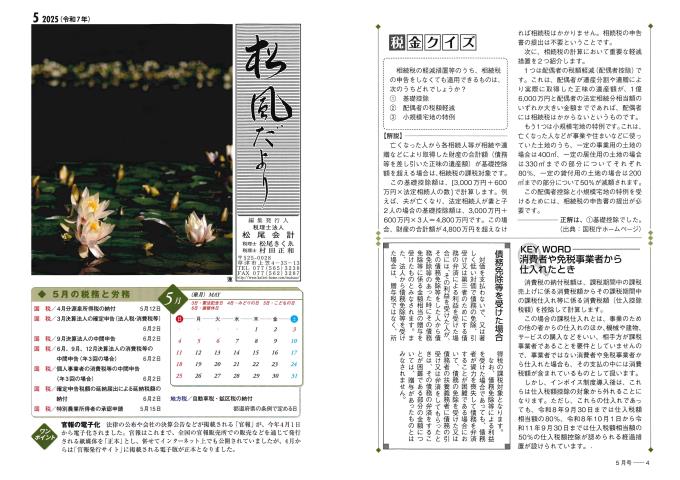 令和7年5月の事務所だより表面