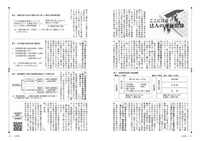 令和7年5月の事務所だより裏面