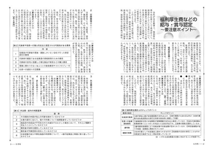 令和7年6月の事務所だより裏面