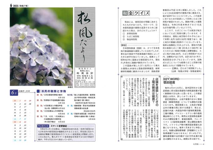 令和7年6月の事務所だより表面