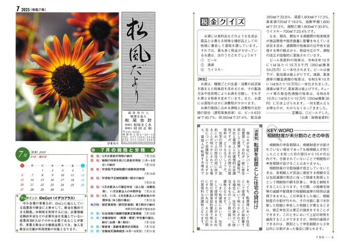 令和7年7月表面