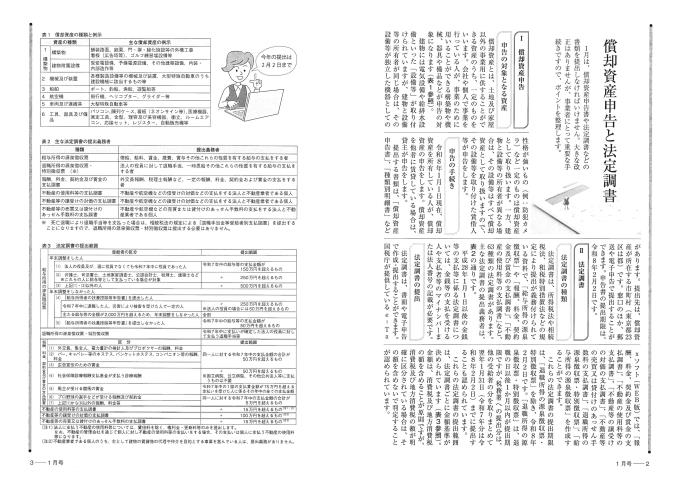 2026年1月裏面