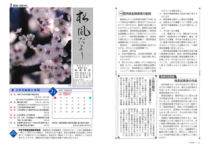 令和8年2月表面
