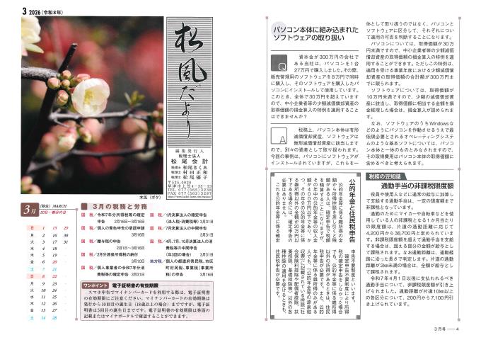 令和8年3月表面