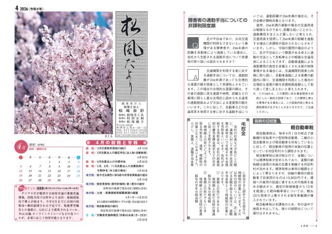 令和8年4月表面
