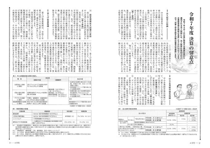 令和8年4月裏面