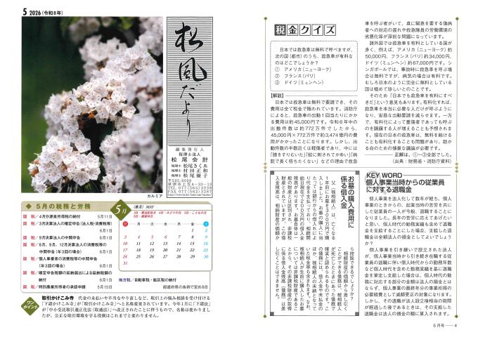 令和8年5月表面