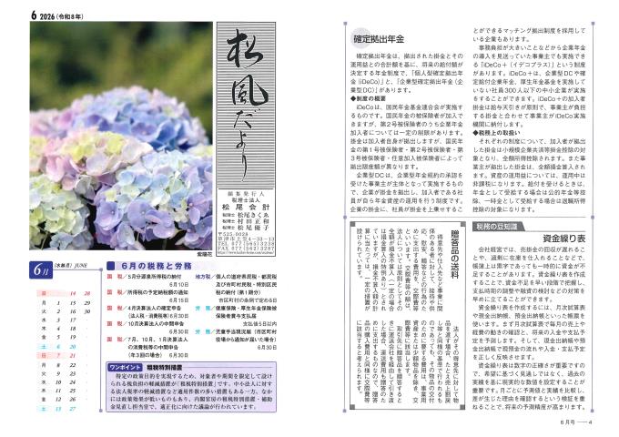 令和8年6月表面