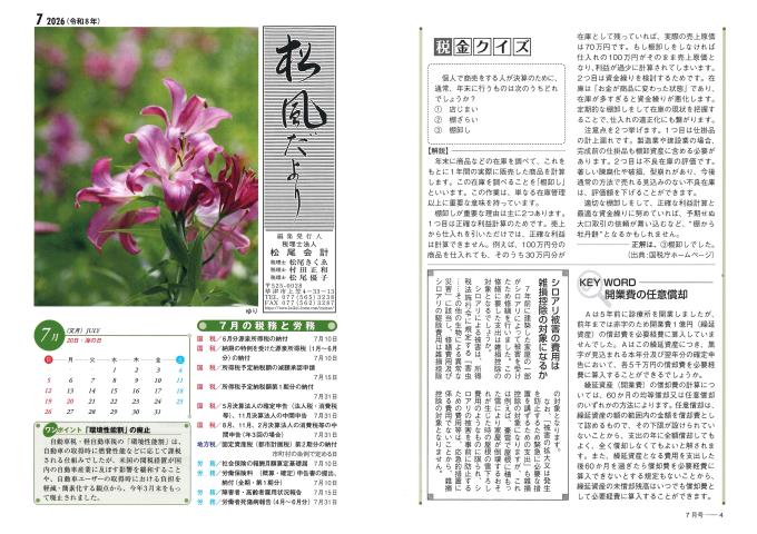 令和8年7月表面