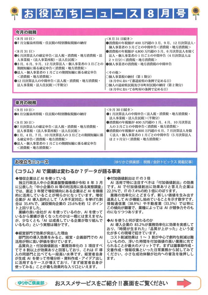 令和8年8月表面