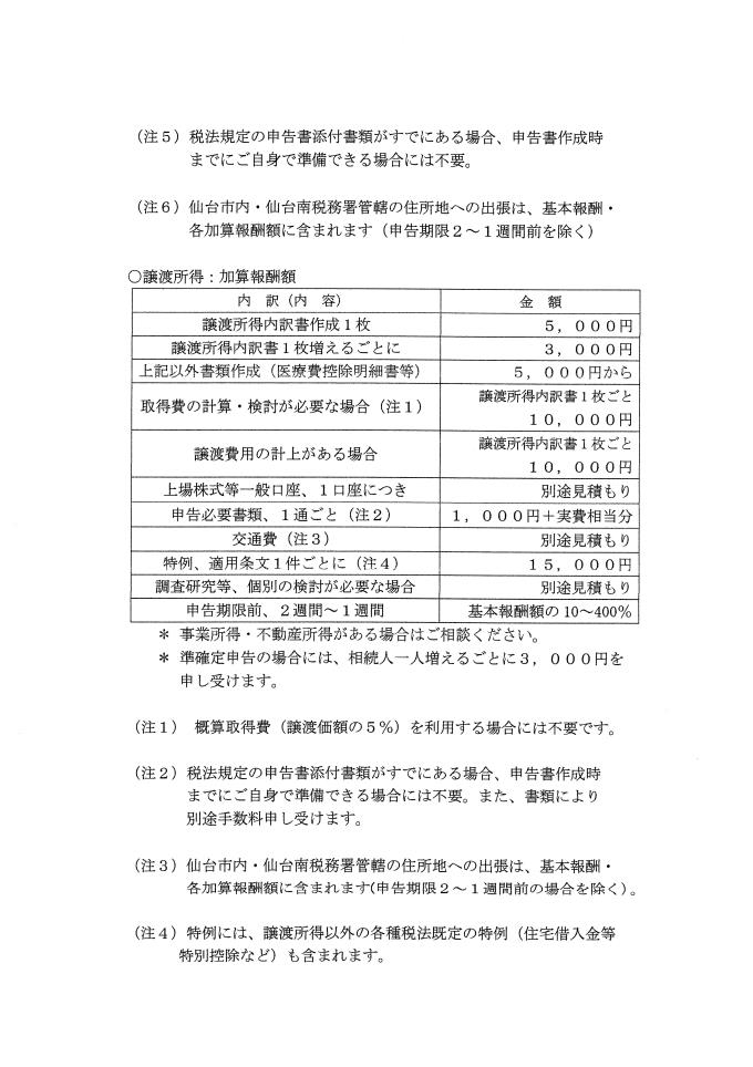 贈与税・譲渡所得HP２_001