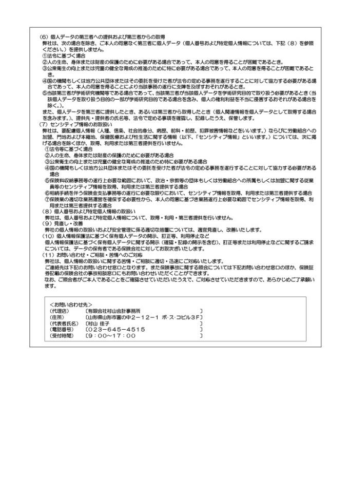 個人情報保護に関する基本方針1