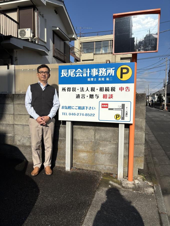 所長と看板