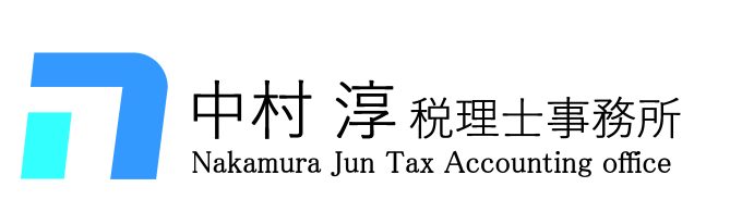 中村淳税理士事務所ロゴ3