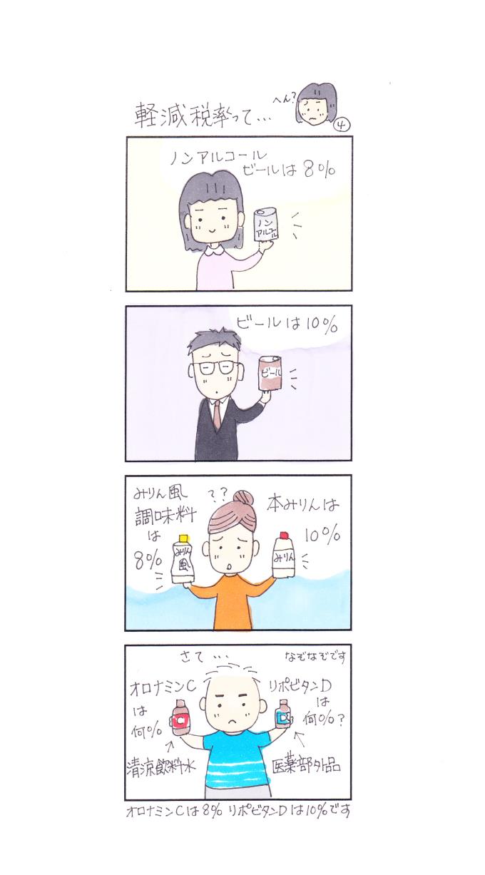 消費税4