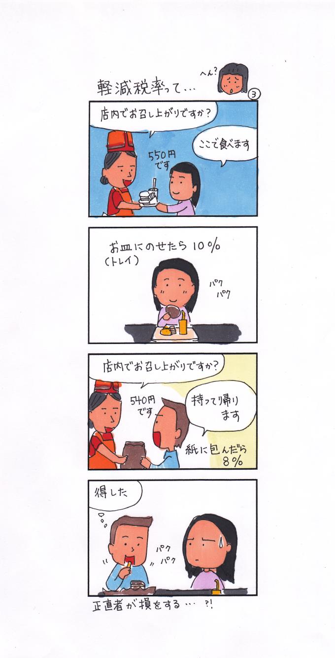 消費税3