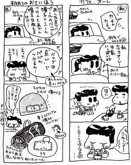 よんこま初めてのお裁縫