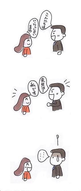 先生に見えない