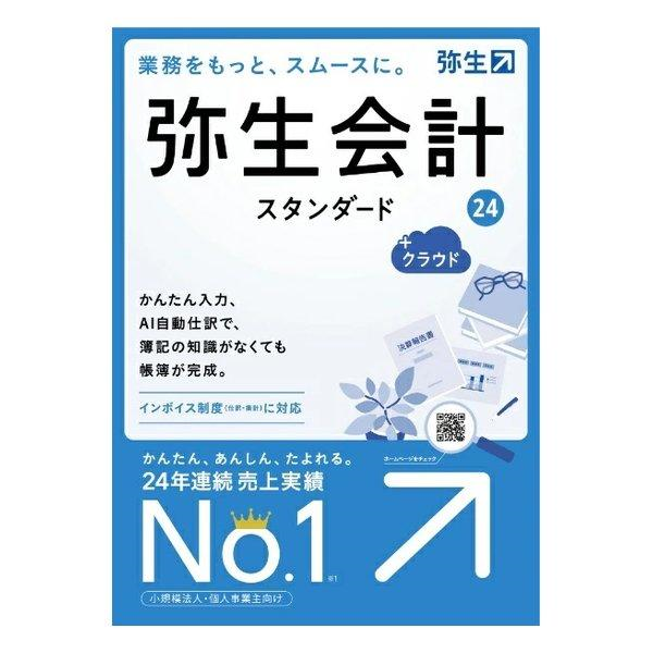 弥生会計