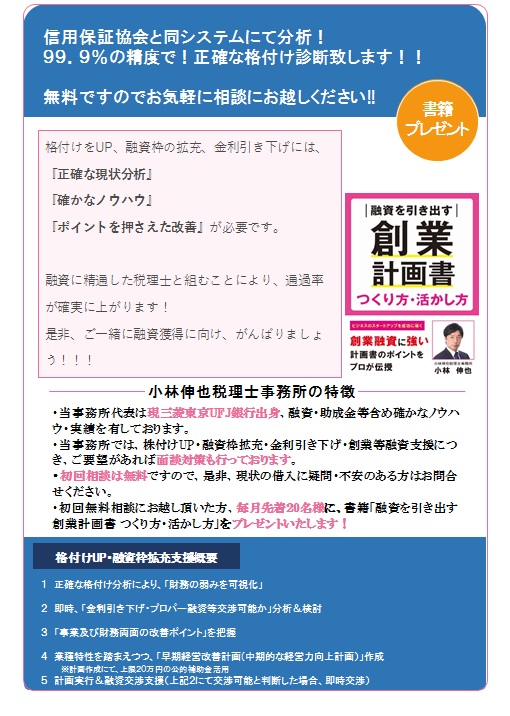 格付けUP等資金調達HP掲載F