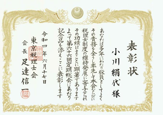 表彰状