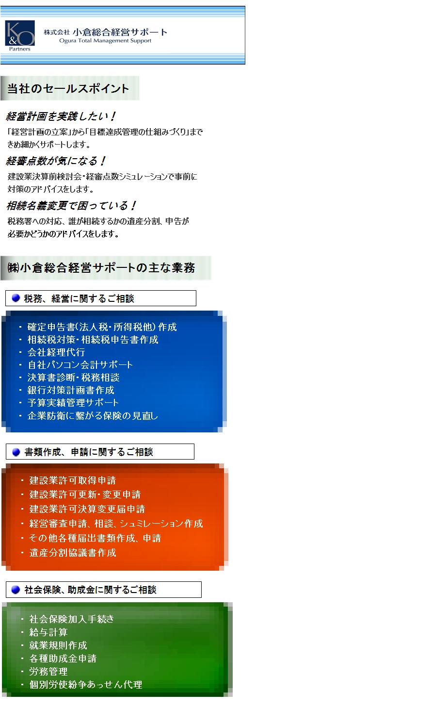 業務案内　総合web