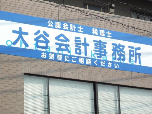 曳馬事務所概観