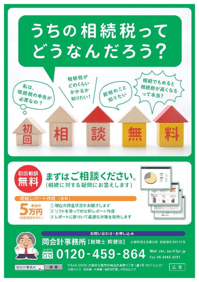 0703相続ﾅチラシ_Cｳ