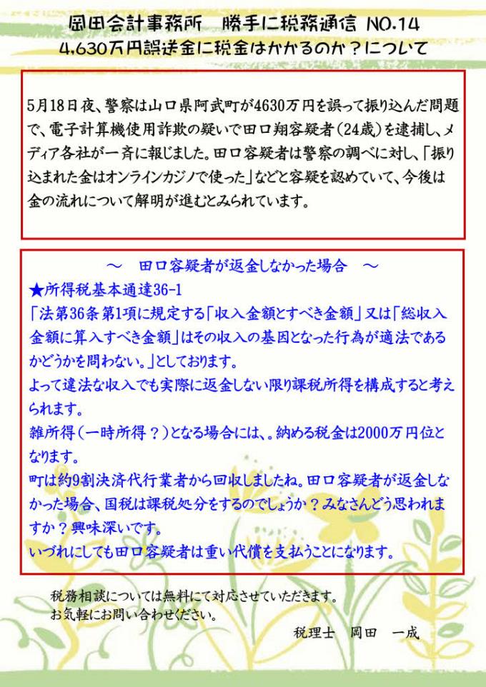 税務通信ｒ4.6pdf