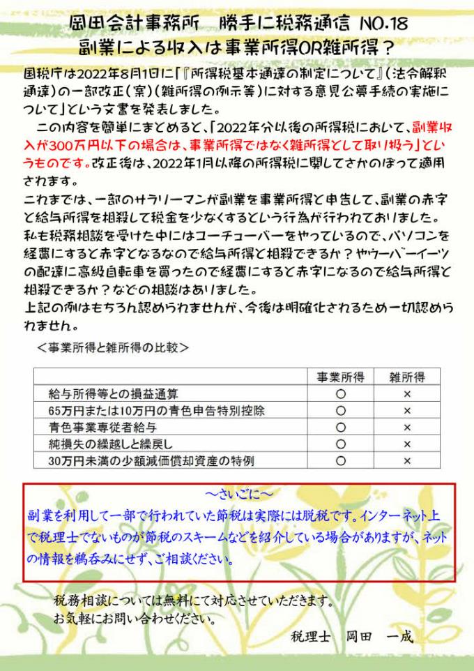 税務通信ｒ4.10