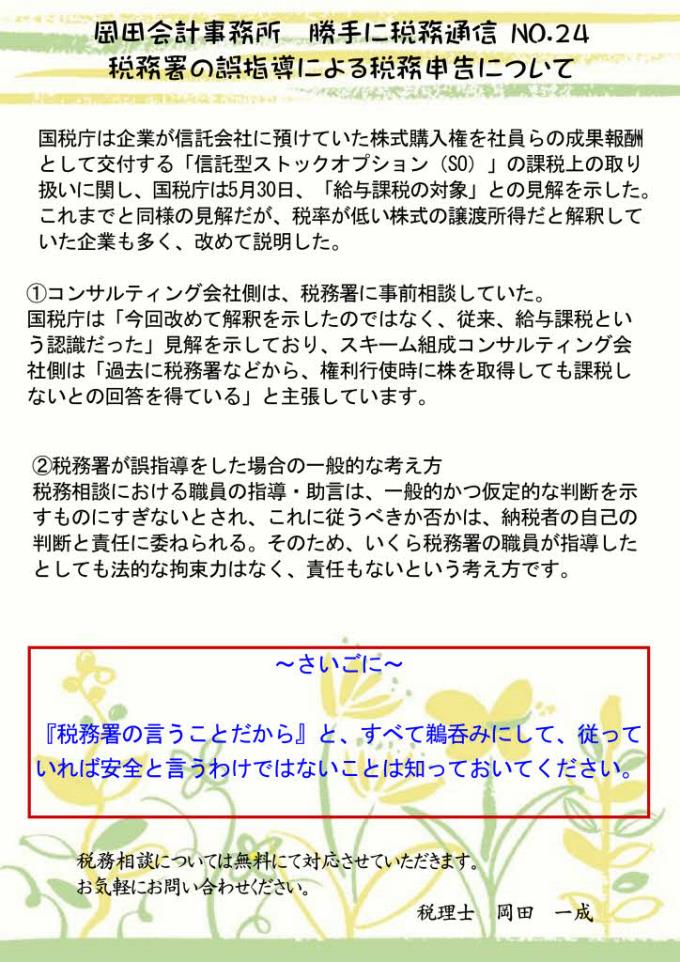 税務通信ｒ5.7pdf