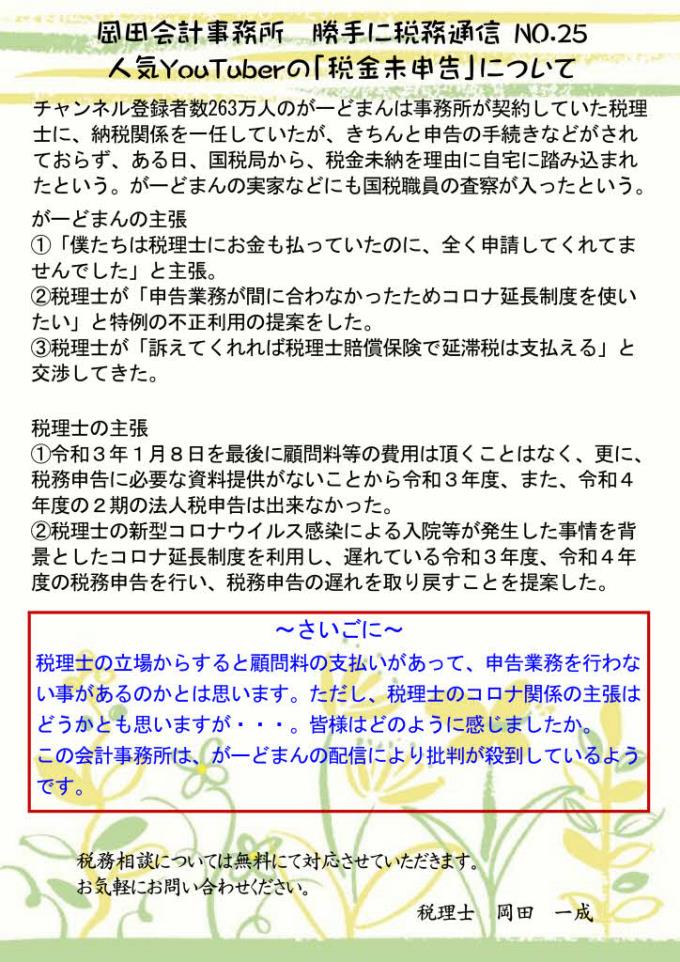 税務通信ｒ5.8