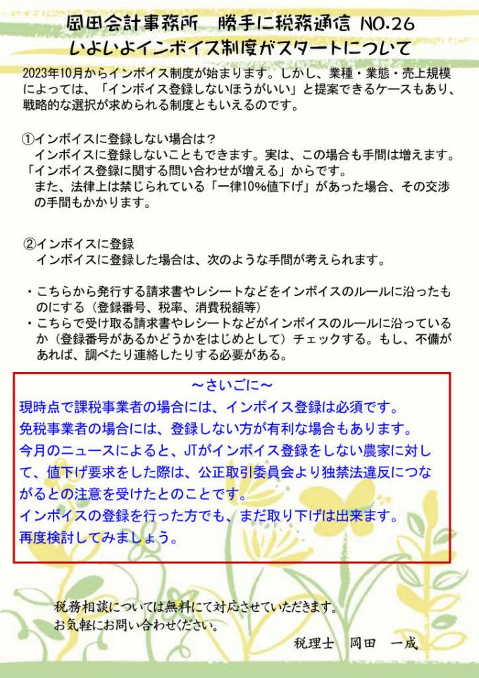 税務通信ｒ5.9pdf