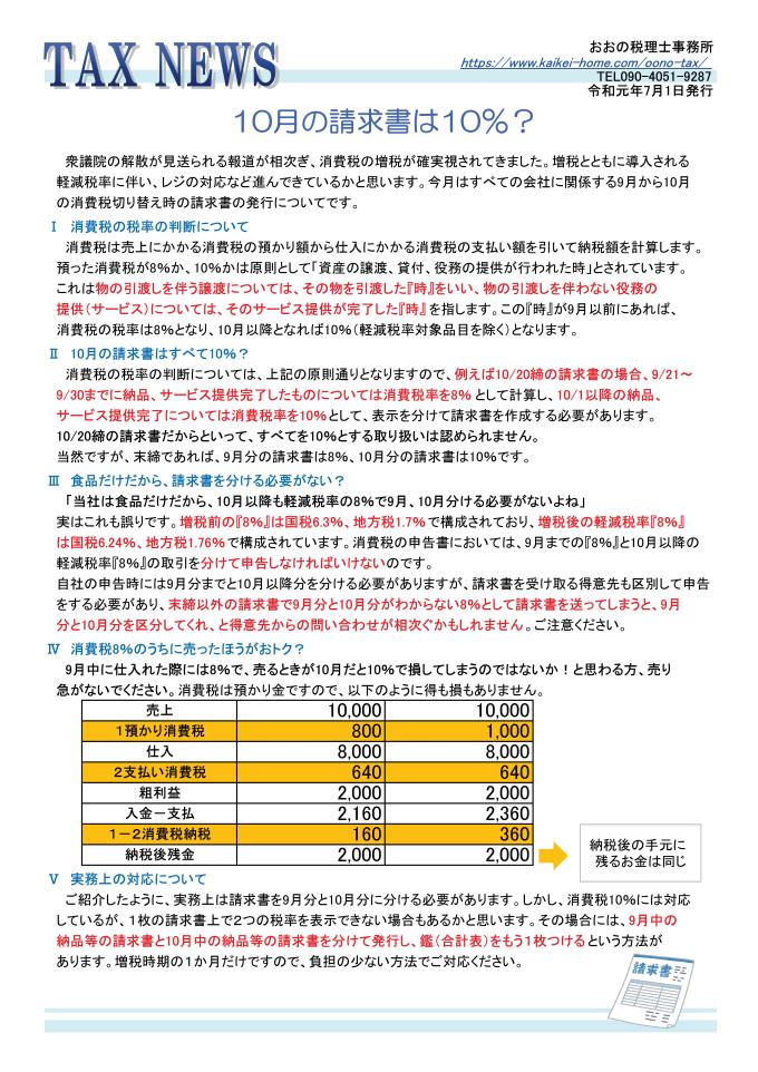 201907_taxnews