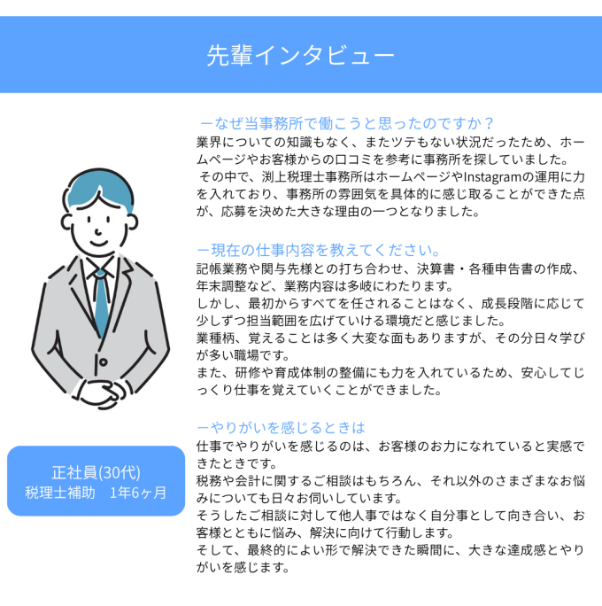 先輩インタビュー (2)