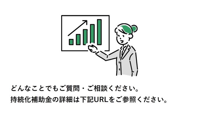持続化補助金220802