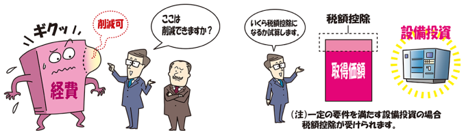 tax_saving_illust_n02-2
