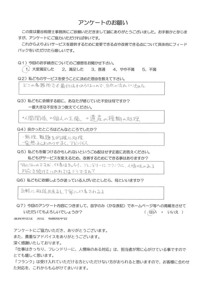 アンケート11