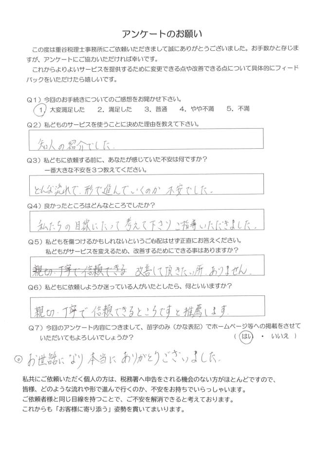 アンケート12