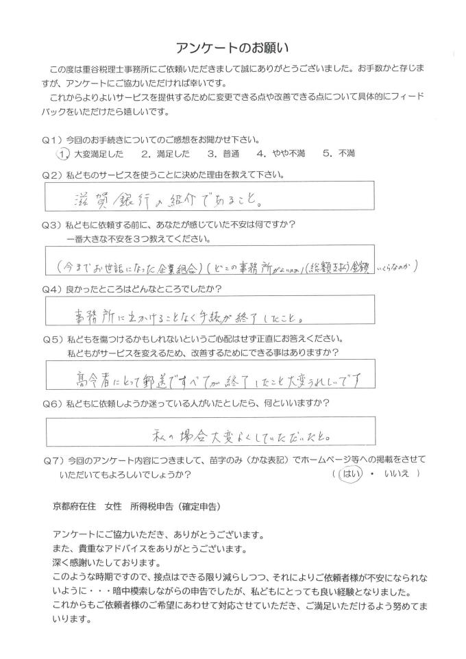 アンケート16