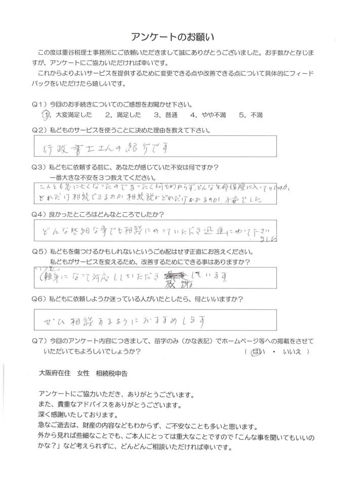 アンケート17