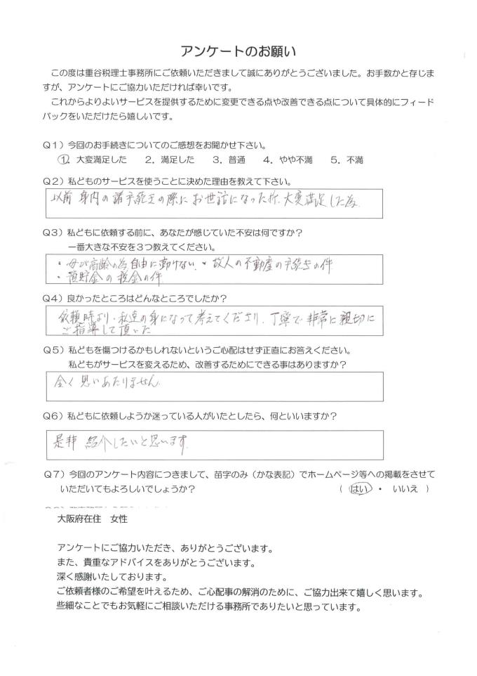アンケート18