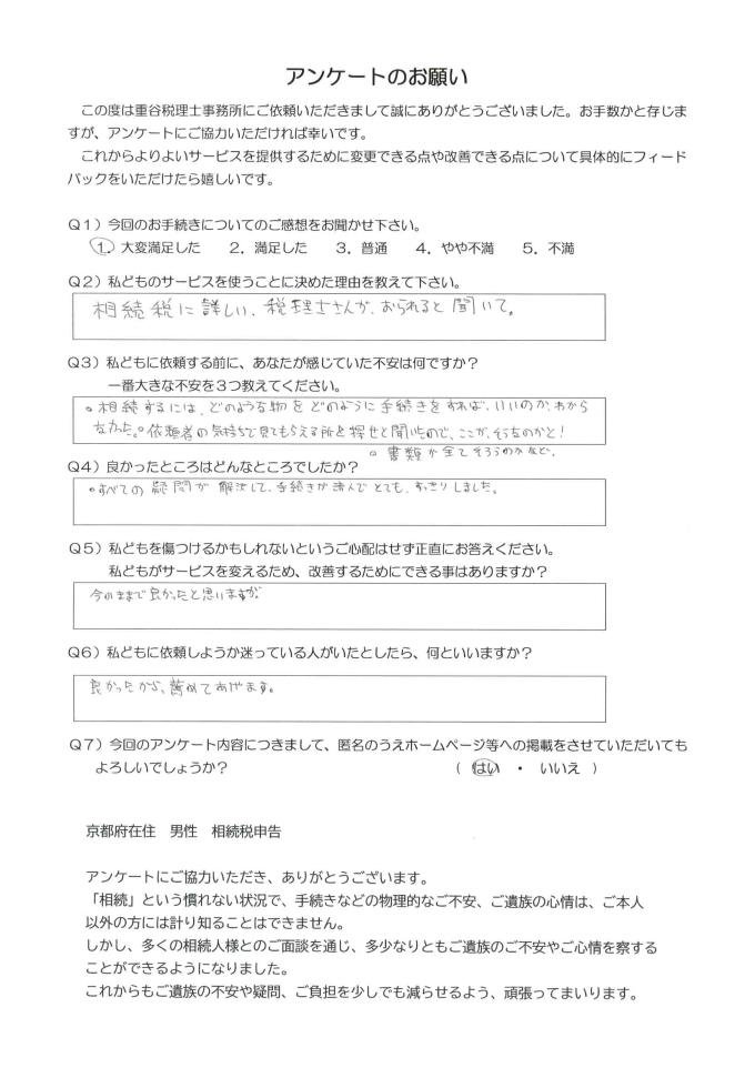 アンケート1