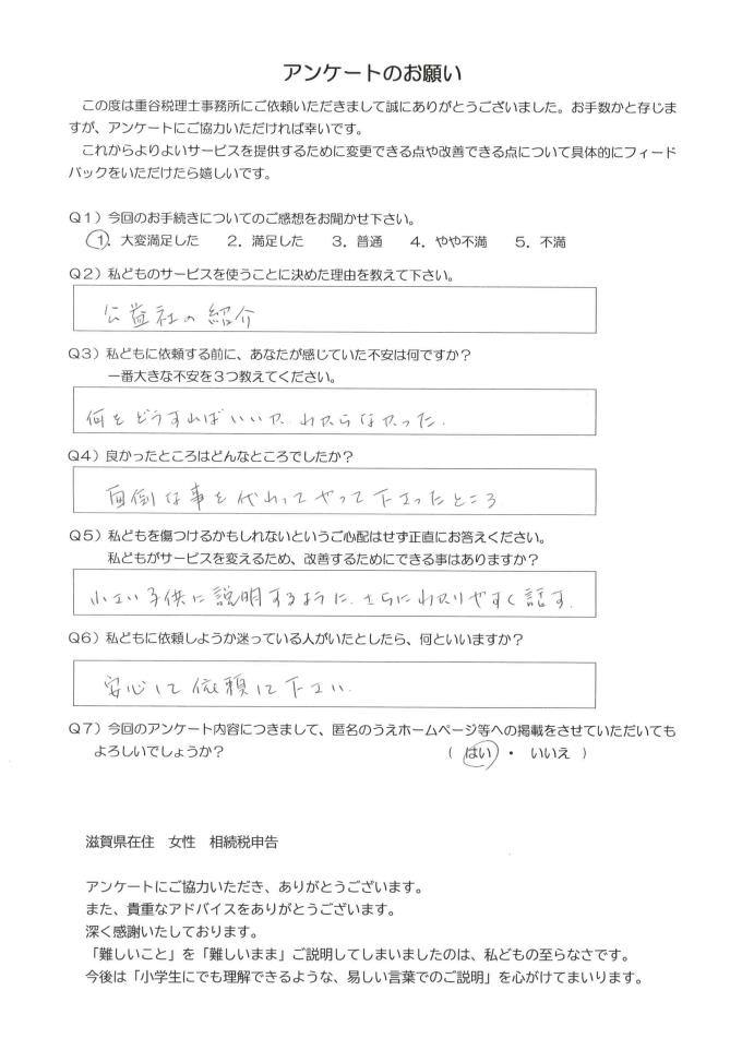アンケート2