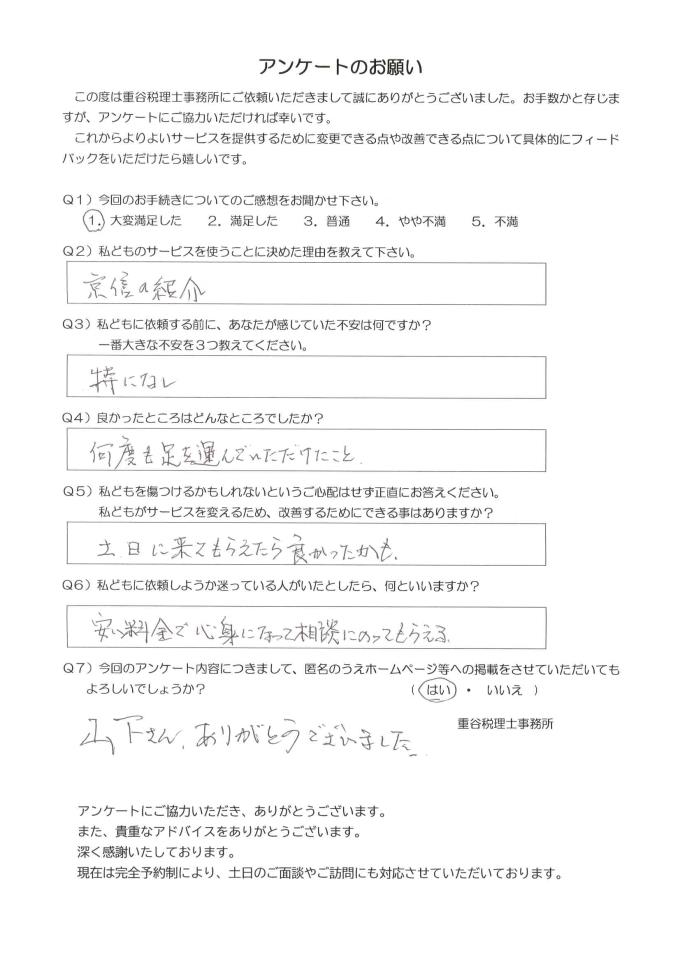 アンケート3
