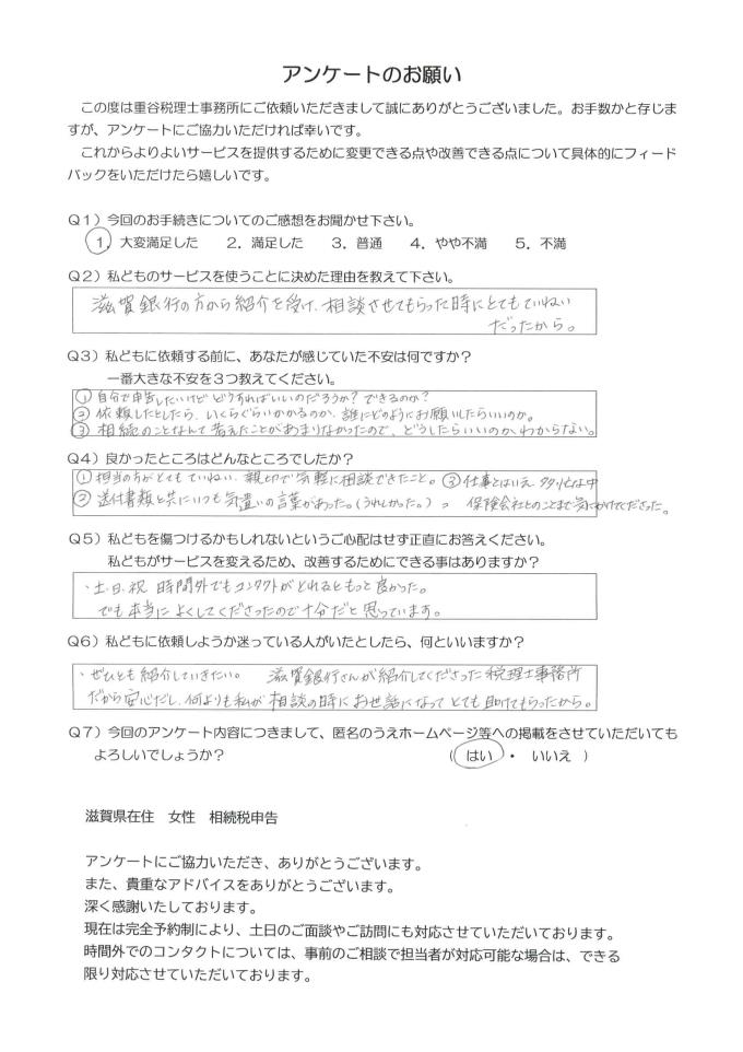 アンケート4